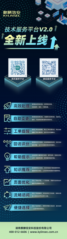 麒麟信安技术服务平台V2.0全新上线