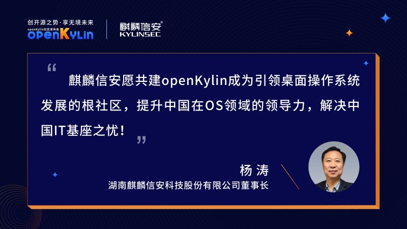 麒麟信安加入中国首个桌面操作系统根社区openKylin， 共擎开源未来！