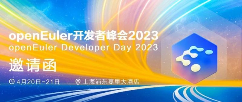 4.20-21 | 麒麟信安邀您一起参加openEuler Developer Day 2023