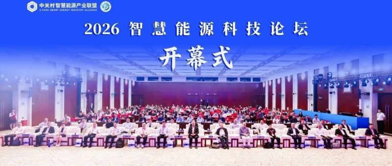 2026智慧能源科技论坛召开,麒麟信安深耕电力行业十八载,全栈产品体系助力新型能源体系建设 2026智慧能源科技论坛召开,麒麟信安深耕电力行业十八载,全栈产品体系助力新型能源体系建设