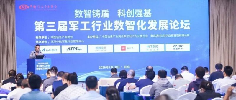第三届行业数智化发展峰会召开,麒麟信安核心内网虚拟化方案备受关注 第三届行业数智化发展峰会召开,麒麟信安核心内网虚拟化方案备受关注