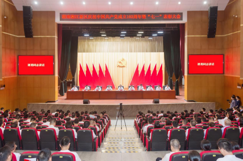 麒麟信安在湖南湘江新区庆祝中国共产党成立103周年暨“七一”表彰大会获多项殊荣