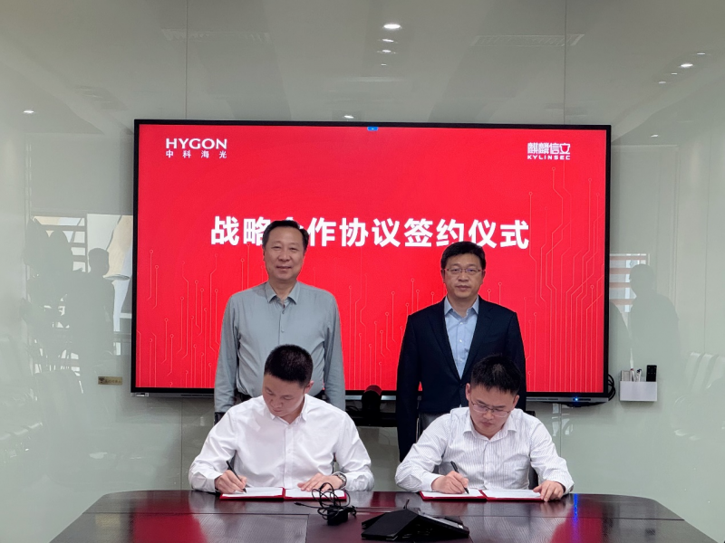 麒麟信安与海光信息战略签约，共筑数字生态新底座！