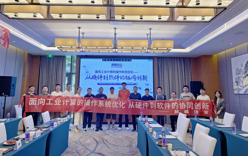 工业操作系统优化攻坚，麒麟信安联动产学研破局技术瓶颈！