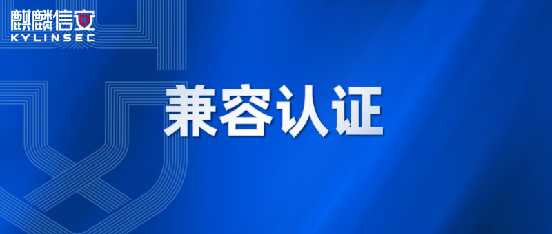 麒麟信安服务器操作系统适配沐曦GPU,国产软硬件协同再进一步! 麒麟信安服务器操作系统适配沐曦GPU,国产软硬件协同再进一步!