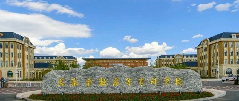 2000余点麒麟信安云稳定运行!长春金融高等专科学校电子教室迎来全新升级 2000余点麒麟信安云稳定运行!长春金融高等专科学校电子教室迎来全新升级