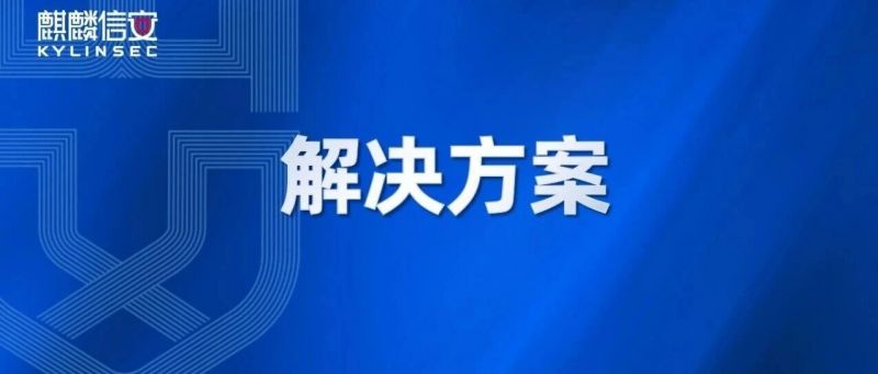 麒麟信安教育云解决方案 | 专业实训室篇,3D渲染流畅跑,一室多用随需变 麒麟信安教育云解决方案 | 专业实训室篇,3D渲染流畅跑,一室多用随需变