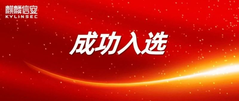 《2026年度信创参考手册》重磅发布,麒麟信安揽获多项权威认可 《2026年度信创参考手册》重磅发布,麒麟信安揽获多项权威认可