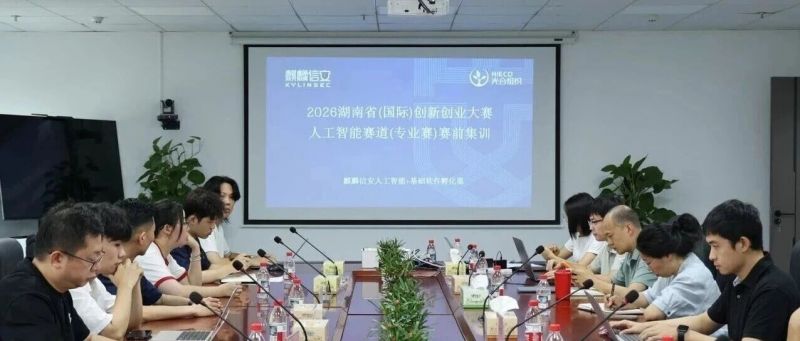 干货集结圆满收官!省创新创业大赛人工智能赛道赛前集训顺利落幕 干货集结圆满收官!省创新创业大赛人工智能赛道赛前集训顺利落幕
