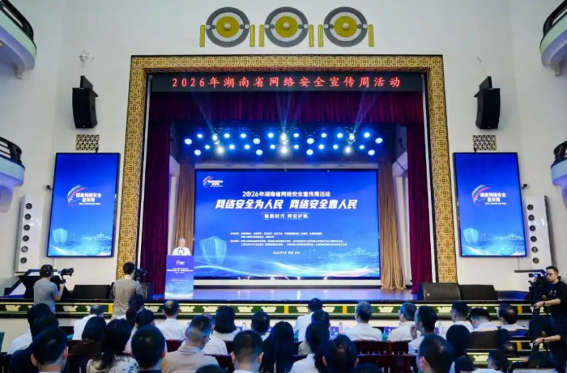 智能时代 网安护航 | 麒麟信安受邀出席2026年湖南省网络安全宣传周活动