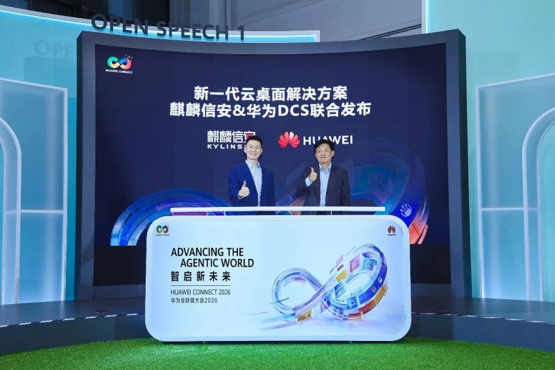 HC2026 | 麒麟信安与华为DCS联合发布新一代云桌面解决方案，重塑企业统一计算资源池